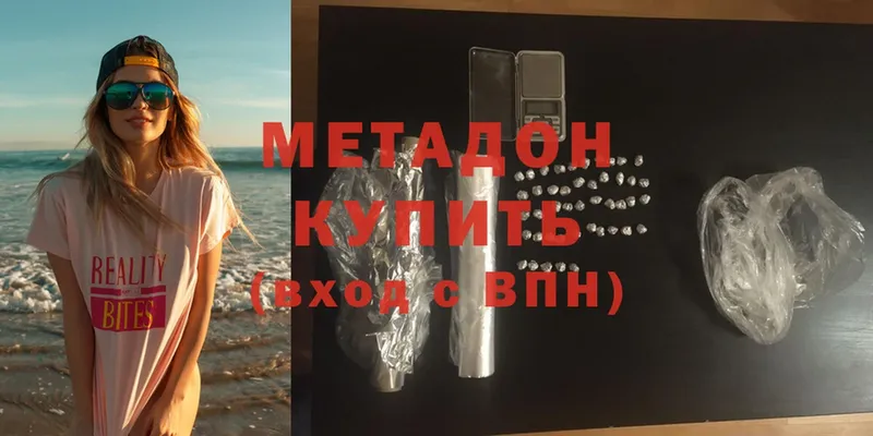 МЕТАДОН methadone  где можно купить   Слюдянка 