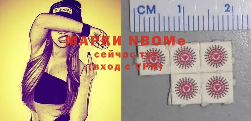 Марки N-bome 1,8мг  Слюдянка 